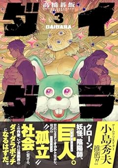 ダイダラの最新刊