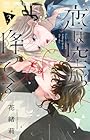 恋は空から降ってくる 第3巻
