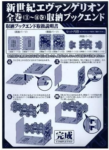 Amazon 新世紀エヴァンゲリオン 全巻 1 14巻 収納ブックエンド 新世紀エヴァンゲリオン14巻プレミアム限定版 同梱品 アニメ 萌えグッズ 通販