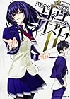 武装少女マキャヴェリズム 第6巻