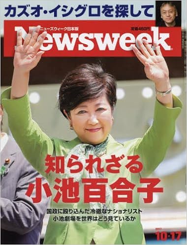 Newsweek ニューズウィーク 日本版 2017年10月17日号