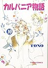 カルバニア物語 第10巻
