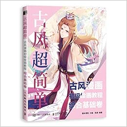 古风超简单 古风漫画初级绘画教程综合基础卷 匿名 Amazon Com Books