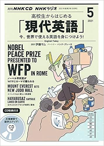 Nhk Cd ラジオ 高校生からはじめる 現代英語 21年5月号 本 通販 Amazon