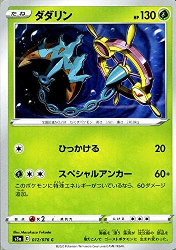 Amazon Co Jp ポケモンカードゲーム剣盾 ソード シールド S3a 強化拡張パック 伝説の鼓動 ダダリン C ポケカ 草 たねポケモン おもちゃ