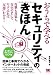 おうちで学べるセキュリティのきほん