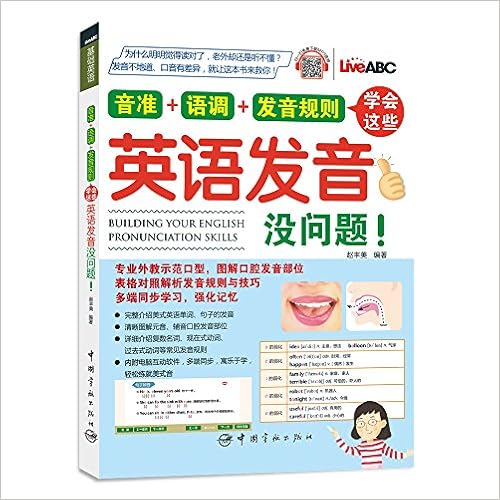 音准 语调 发音规则学会这些英语发音没问题 附赠电脑互动学习软件和外教朗读音频 赵丰美 Amazon Com Books