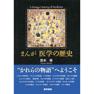 History of medicine Manga