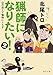 猟師になりたい!2 山の近くで愉快にくらす (角川文庫)