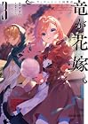 ウィズレイン王国物語 ~竜が花嫁~ 第3巻