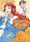 ごめんあそばせ、殿方様! ～100人のイケメンとのフラグはすべて折らせていただきます～ 第3巻