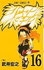 シャーマンキング 第16巻