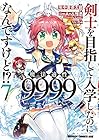 剣士を目指して入学したのに魔法適性9999なんですけど!? 第7巻