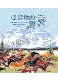 Hardcover By the hymn of creation (Traditional Chinese Edition) Book