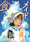 メイドさんは食べるだけ 第3巻