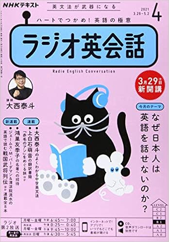 NHKラジオラジオ英会話 2021年 04 月号