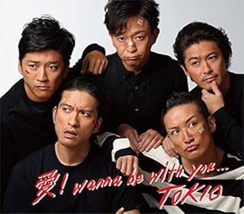 愛 Wanna Be With You 通常盤 By Amazon Co Uk Music
