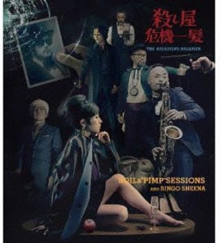 Amazon Co Jp 殺し屋危機一髪 Music