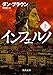 インフェルノ(上) (角川文庫)