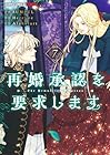 再婚承認を要求します 第7巻