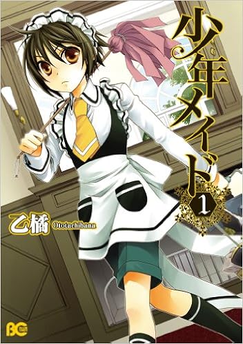 少年メイド 第12話 最終回 終わり良ければ全て良し メイド姿の男子小学生いいじゃないか 何か問題でも うぱーのお茶会
