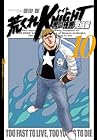 荒くれKNIGHT 黒い残響完結編 第10巻
