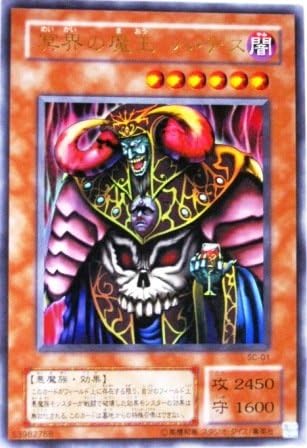 Amazon 遊戯王 Sc 01 Ur 冥界の魔王 ハ デス Ultra トレカ 通販