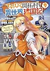 てのひら開拓村で異世界建国記 ～増えてく嫁たちとのんびり無人島ライフ～ 第9巻