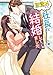 目覚めたら、社長と結婚してました (ベリーズ文庫)