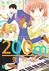 200m先の熱 第7巻