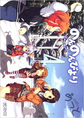 のんのんびより 4 Non Non Biyori 4 Amazon Com Books