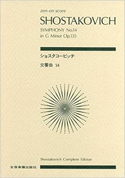 (CD)ショスタコーヴィチ : 交響曲 第14番「死者の歌」／ツォロバルニク(エフゲーニャ)、ネステレンコ(エフゲニー) 交響曲第14番『死者の歌』 バルシャイ＆モスクワ室内管
