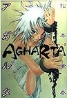 アガルタ 第5巻