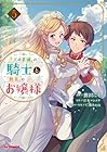 『王の菜園』の騎士と『野菜』のお嬢様 第5巻