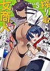 搾り取らないで、女商人さん!! 第5巻
