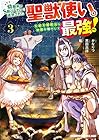 幼馴染のS級パーティーから追放された聖獣使い。万能支援魔法と仲間を増やして最強へ! 第3巻