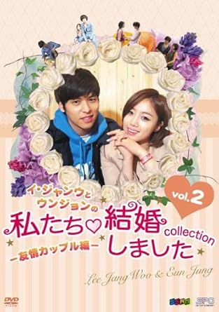 イ ジャンウとウンジョンの私たち結婚しました コレクション 友情カップル編 Dvdvol 2 Amazon De Dvd Blu Ray