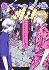 サトリのサトル 第2巻