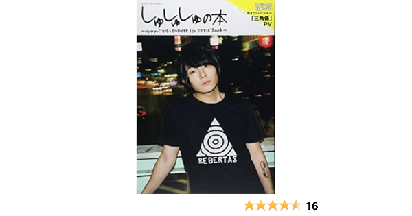 しゅしゅしゅの本 ワタナベマホトdvd付き1stリスナーズbook エンターブレインムック Amazon Com Books しゅしゅしゅの本 ワタナベマホトdvd付き1stリスナーズbook エンターブレインムック Amazon Com Books