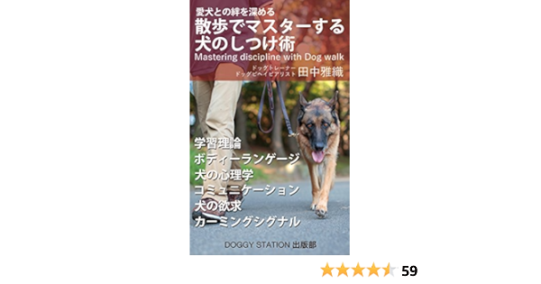Mastering Discipline With Dog Walk Aikennto Yori Tuyoi Kizunawokizukutameni Doggy Station Publishing Japanese Edition Kindle Edition By Masaori Tanaka Crafts Hobbies Home Kindle Ebooks Amazon Com