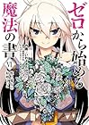 ゼロから始める魔法の書 第6巻