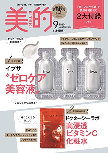 美的 2020年9月号 画像 B