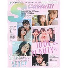 S Cawaii Beauty エスカワイイ ビューティ 雑誌 ファッション雑誌ガイド