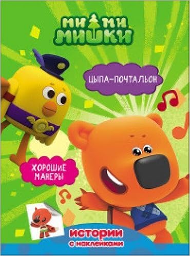 Mi Mi Mishki Istorii S Nakleykami Tsypa Pochtalon Horoshie