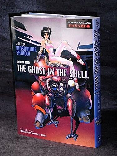 Amazon.com: The Ghost in the Shell Vol. 1 (Koukaku Kidoutai) (in