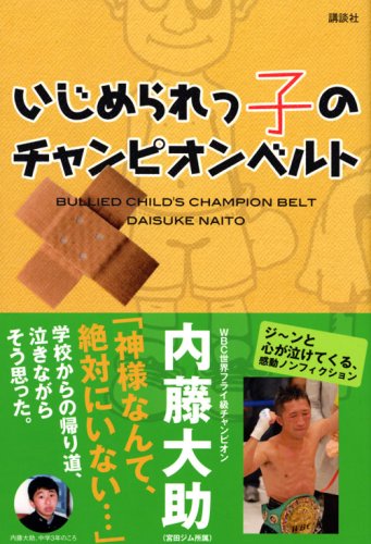 Championship Belt Of The Bullied Child 08 Isbn Japanese Import Amazon Com Books Championship Belt Of The Bullied Child 08 Isbn Japanese Import Amazon Com Books