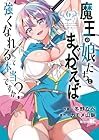 魔王の娘たちとまぐわえば強くなれるって本当ですか? 第6巻