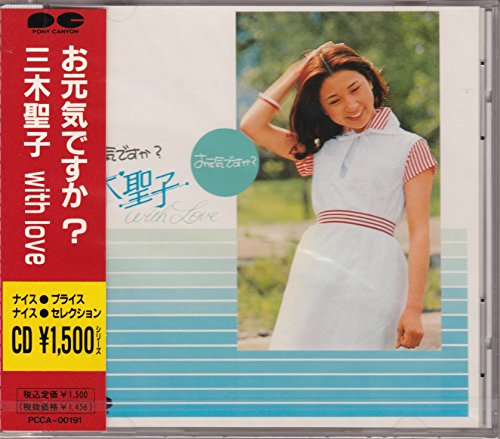 お元気ですか 三木聖子 ウィズ ラヴ Amazon Com Music