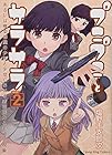 プニプニとサラサラ -あるいは模型部屋の少年と少女における表面張力と毛細管現象- 第2巻