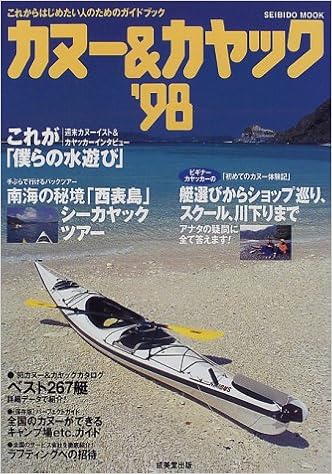 カヌー カヤック 98 Seibido Mook 本 通販 Amazon